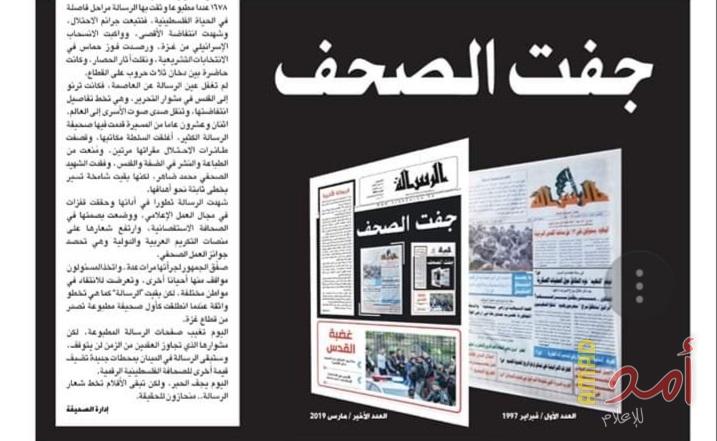 صحيفة الرسالة التابعة لحماس تصدر أخر نسخة مطبوعة وتحول إمكانياتها للإعلام الرقمي