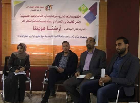 جمعية الفكر الحر وتحت رعاية وزارة الثقافة تنظم أمسية شعرية فنية في خانيونس