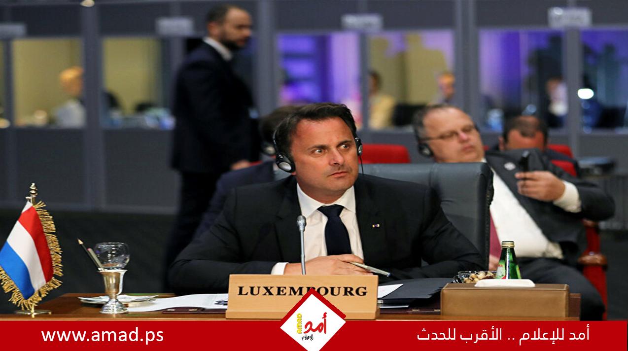 وزير خارجية لوكسمبورغ: الاتحاد الأوروبي قد يجد صعوبة في فرض عقوبات على المستوطنين الإسرائيليين