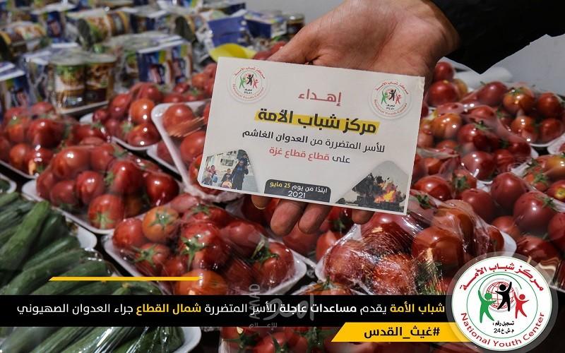مركز شباب الأمة يقدم مساعدات عاجلة للأسر المتضررة جراء العدوان الإسرائيلي