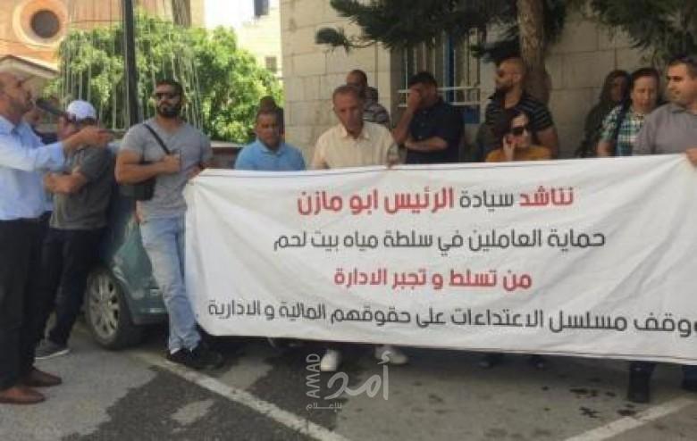 وقفة لموظفي سلطة المياه في بيت لحم للمطالبة بانصافهم مالياً وإدارياً