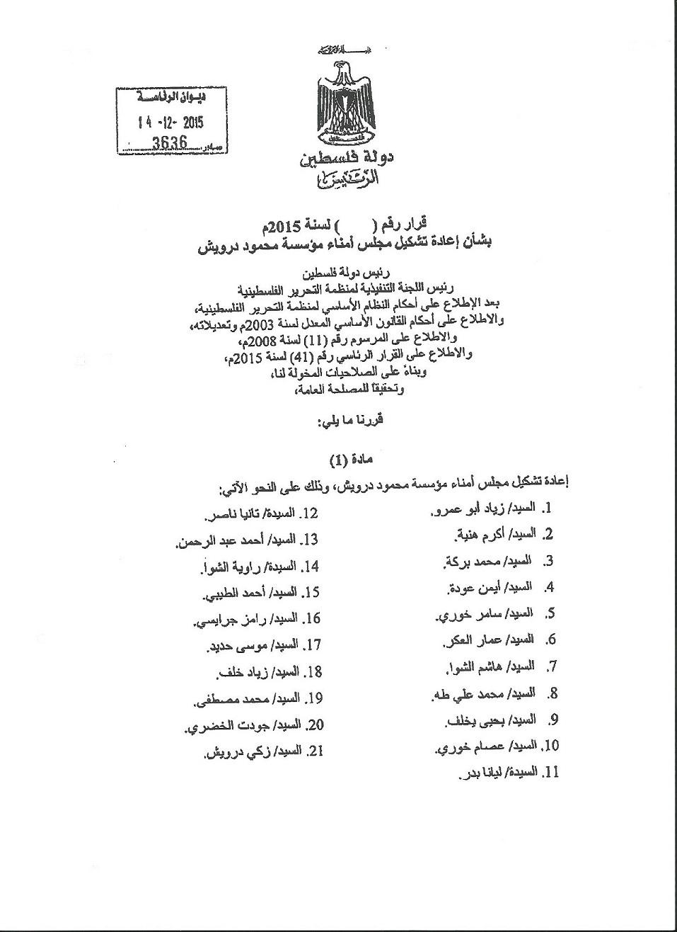 إنفراد - "أمد" ينشر مرسوم الرئيس محمود عباس بتشكيل مجلس امناء مؤسسة محمود درويش الجديد