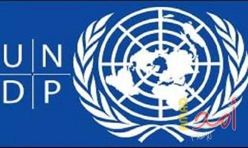 برنامج UNDP ينفي صحة إعلان التوظيف الأخير