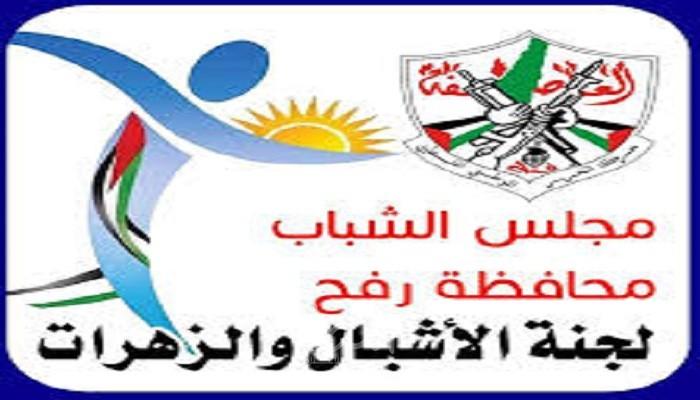 لجنة الأشبال والزهرات بمجلس فتح يطالب بتوفير الحماية القانونية لأطفال غزة