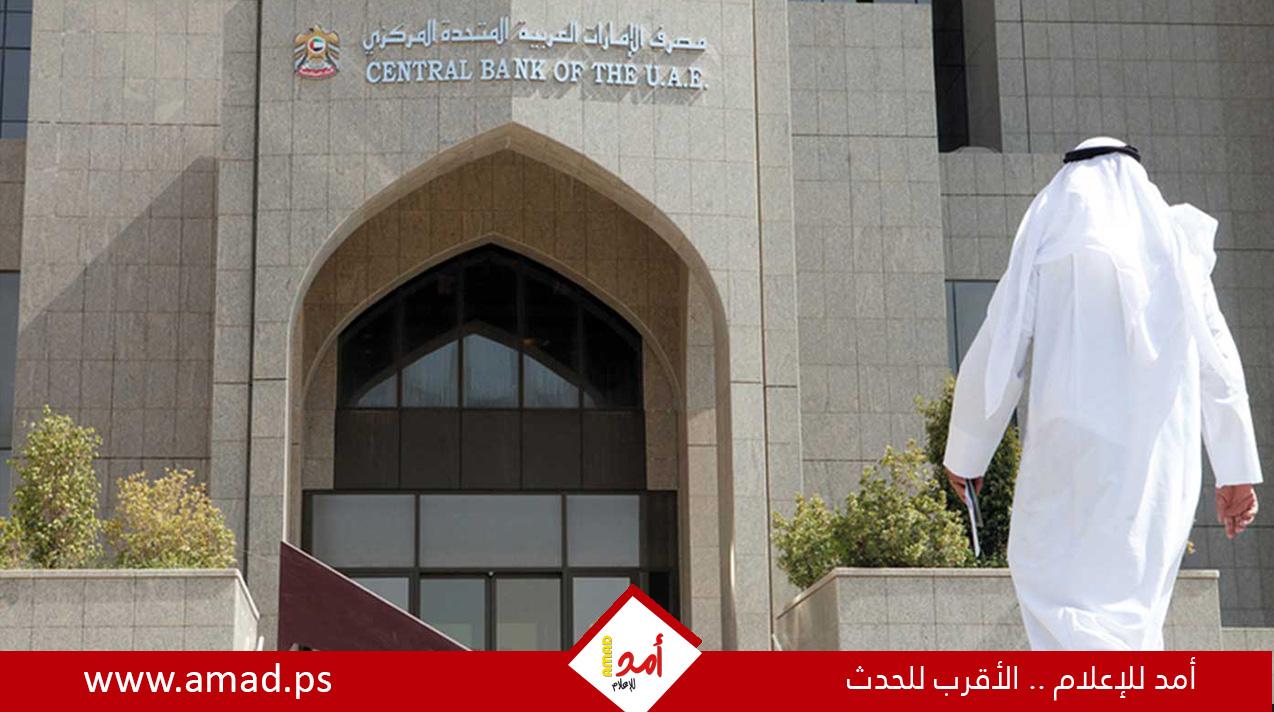 المصرف المركزي الإماراتي يمنح رخصة مصرفية لبنك روسي