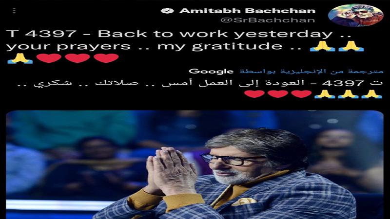 العالمي "أميتاب باتشان" يتعافى من كورونا ويعلن موعد عرض GOODBYE