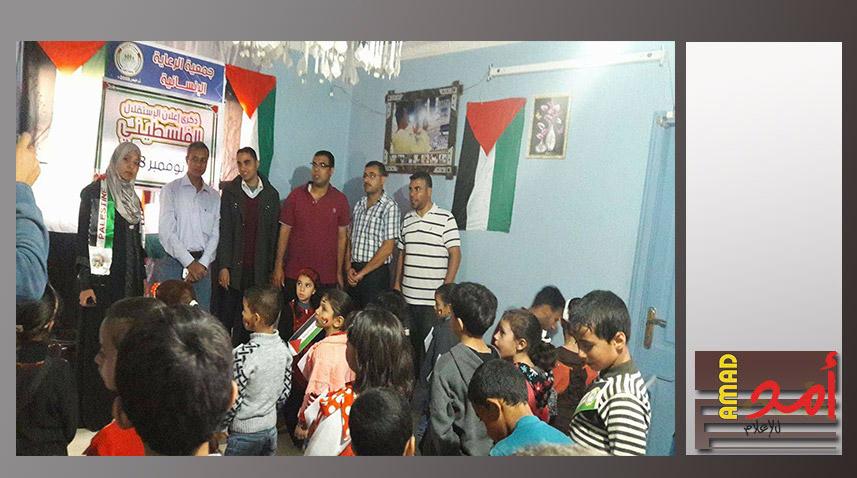 جمعية الرعاية الانسانية تحيي الذكرى 29 لإعلان استقلال فلسطين