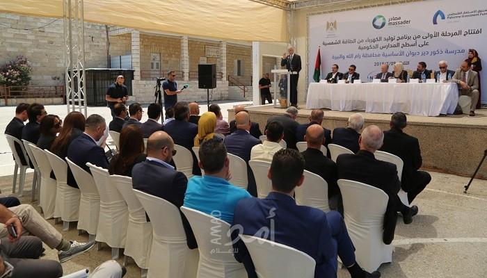 التربية" و"الاستثمار الفلسطيني" يطلقان برنامج توليد الكهرباء من الطاقة الشمسية على أسطح المدارس