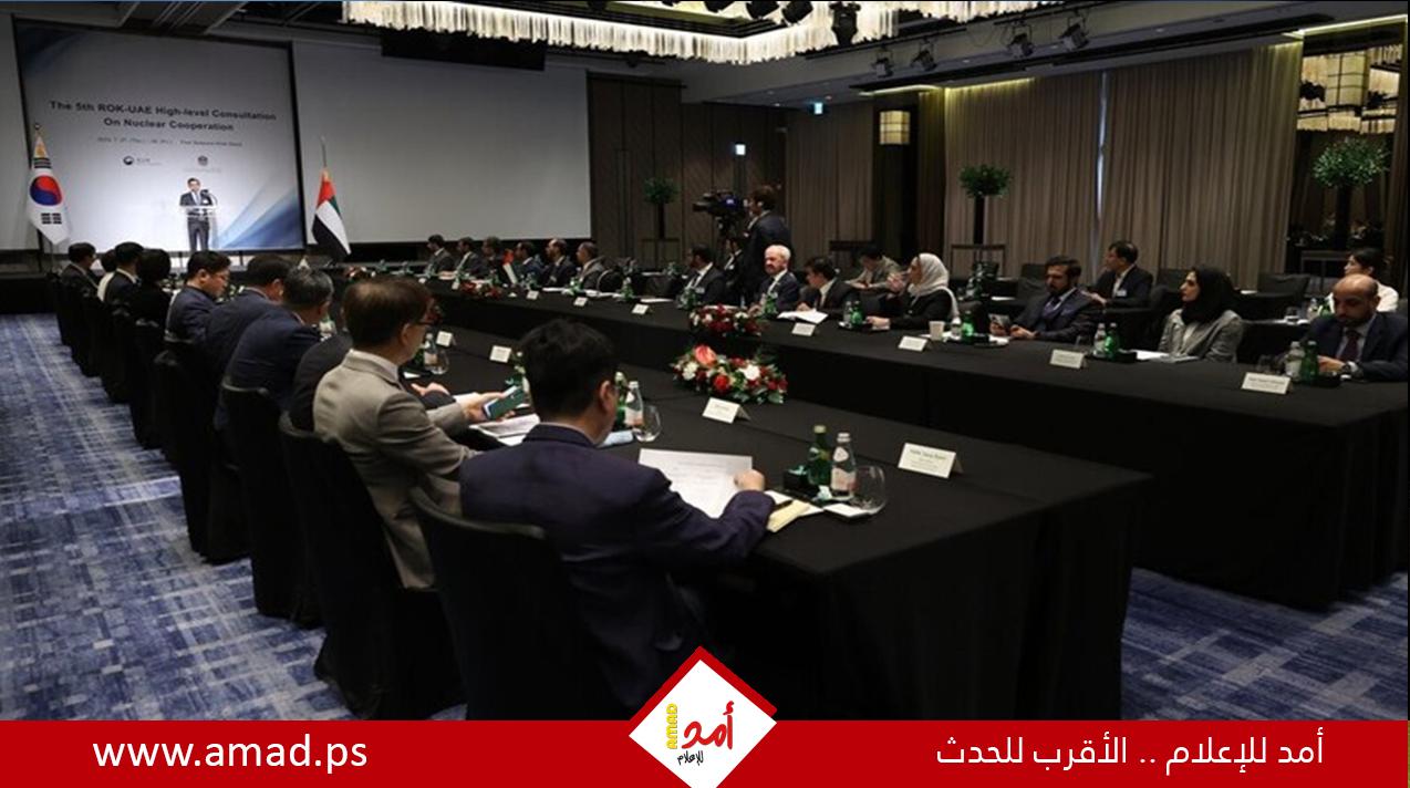 "مشاورات نووية رفيعة المستوى" بين كوريا الجنوبية والإمارات