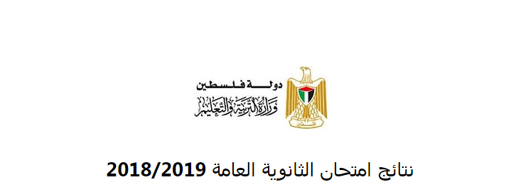 التربية والتعليم تنشر نتائج الثانوية العامة "الإكمال"