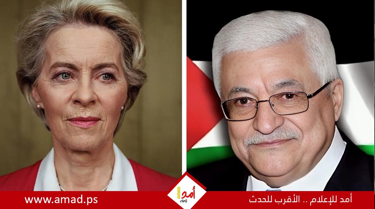 عباس يتلقى اتصالا هاتفيا من رئيسة المفوضية الأوروبية "دير لاين"