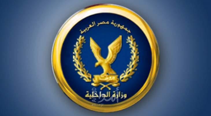 الداخلية المصرية تكشف حقيقة التسريب المفبرك لإحدى مؤسسات الدولة