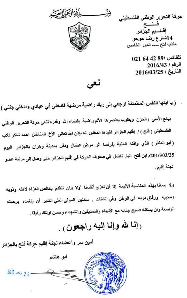 فتح- الجزائر تنعي المناضل أحمد شاكر كلاب "أبو المنذر"