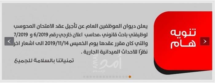 ديوان الموظفين بغزة يعلن تأجيل عقد امتحاناته حتى إشعار آخر
