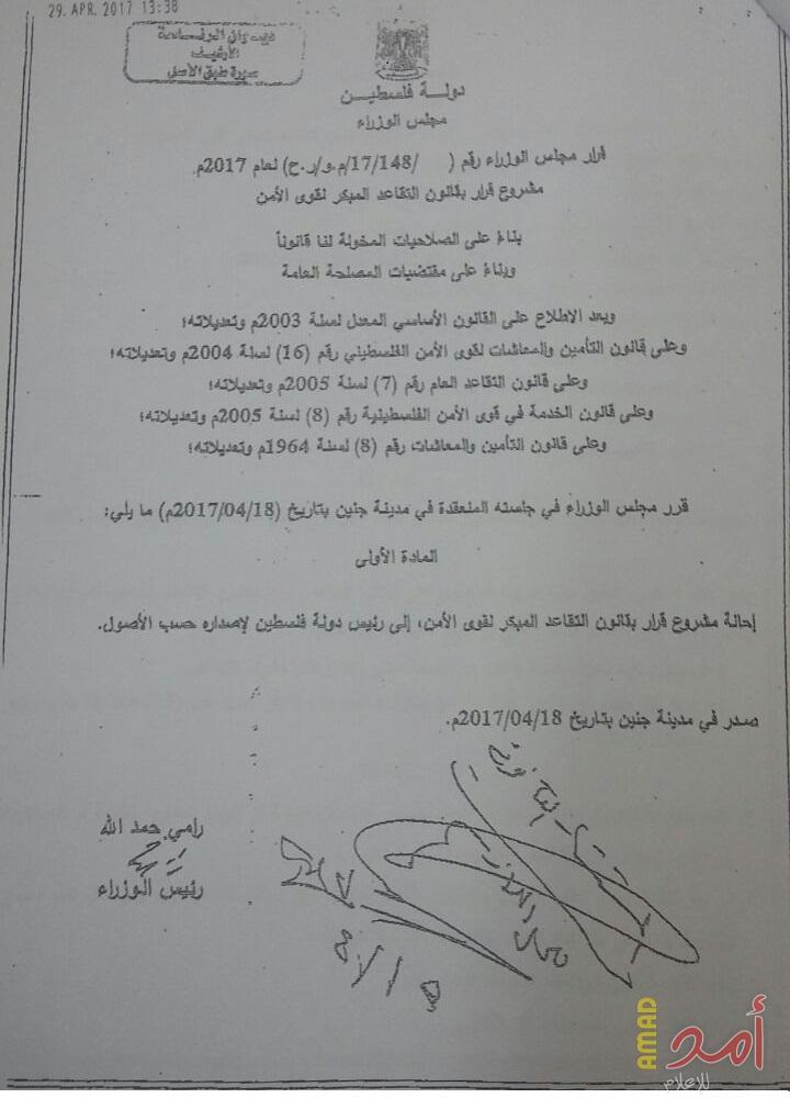 " أمد " ينشر مَشروع التقاعد المبكر لمنتسبي قوات الأمن الفلسطيني بعد مصادقة الرئيس عباس