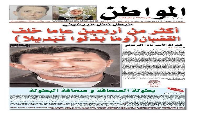 الجزائرية تصدر ملحقاً خاصاً عن الأيقونة "نائل البرغوثى" أقدم أسير فلسطيني
