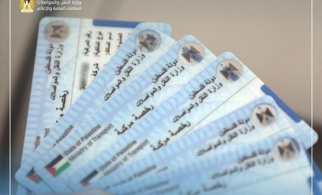 غزة: النقل والمواصلات تعلن آلية استبدال رخص القيادة