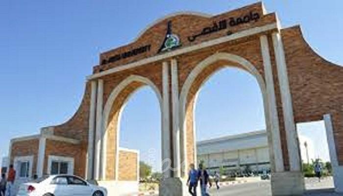 غزة: جامعة الأقصى تستأنف الدوام الإداري