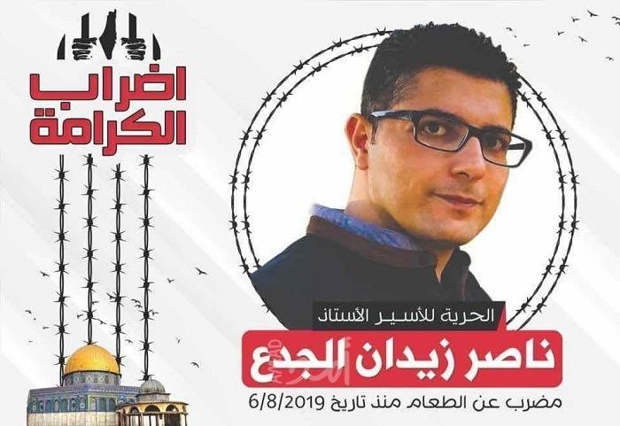 نقل الأسير المضرب عن الطعام "ناصر الجدع" من جنين إلى مستشفى "كابلان" الإسرائيلي