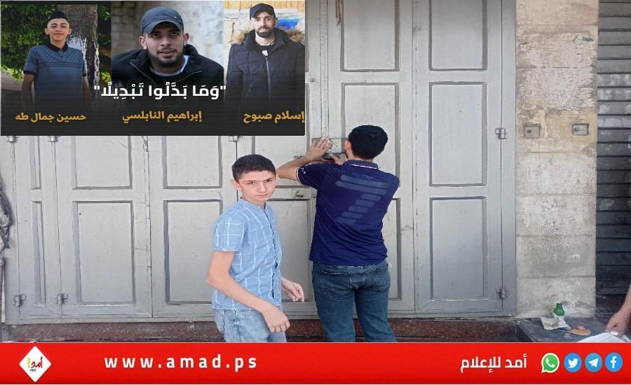 محافظات الضفة تشهد اضرابا عاما حدادا على أرواح "شهداء نابلس الثلاثة"