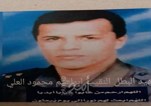ذكرى الشهيد النقيب إبراهيم محمود العلي