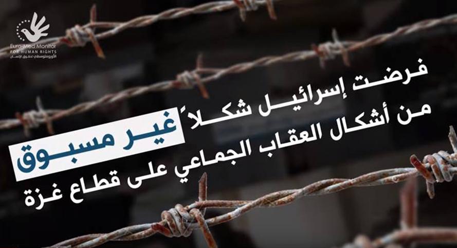 بالأرقام.. الأورومتوسطي يكشف عن تداعيات كارثية لحصار غزة(فيديو)