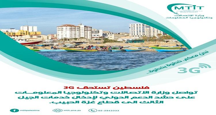 بالصور...وزارة الاتصالات تطلق حملة توعية حول استخدام تقنيات الجيل الثالث