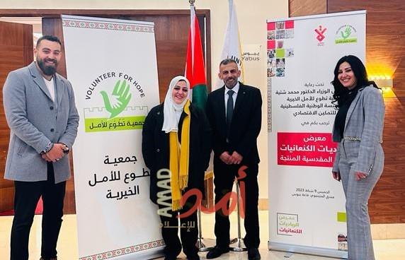 جمعية تطوع أمل الخيرية والتمكين الاقتصادي يفتتحان معرض رياديات كنعانيات للأسر المقدسية المنتجة 