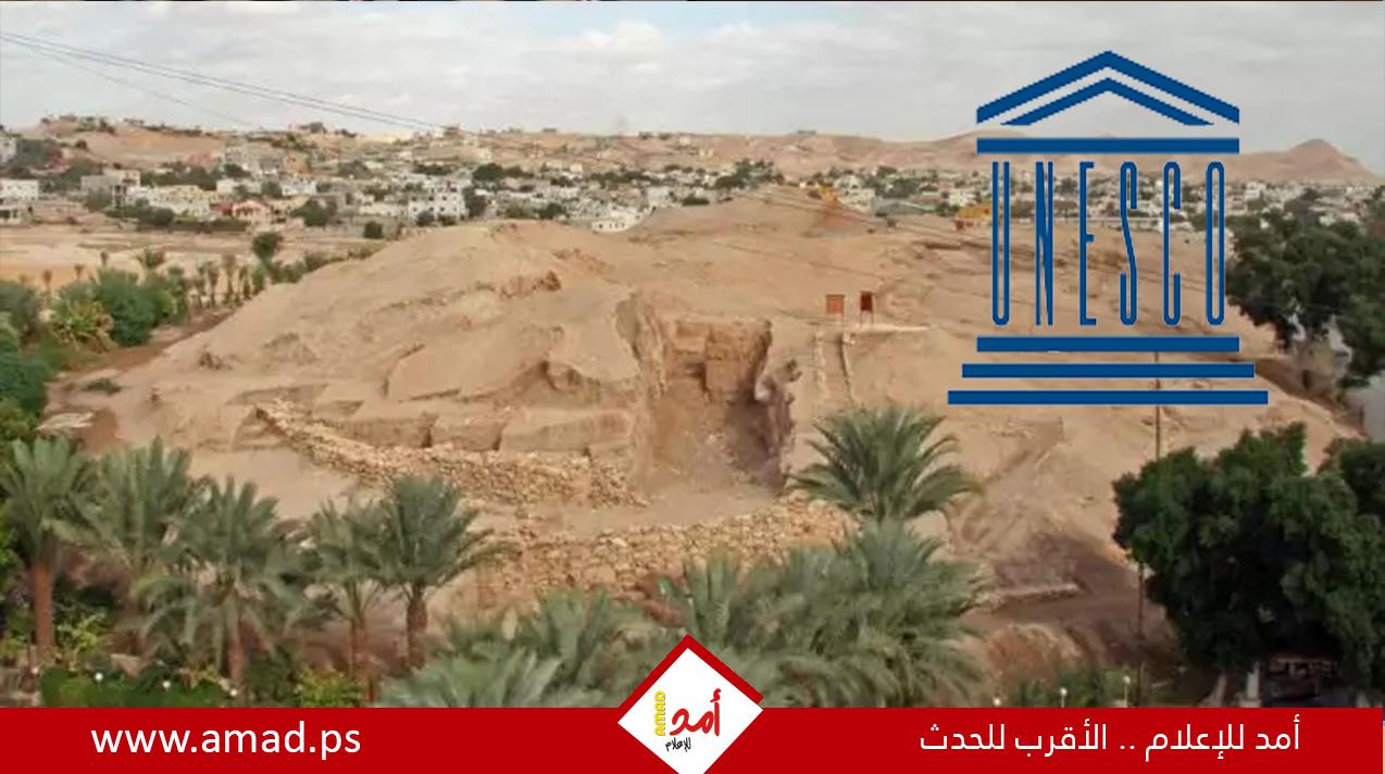 غضب إسرائيلي من إعلان تل أريحا موقعاً للتراث العالمي في فلسطين
