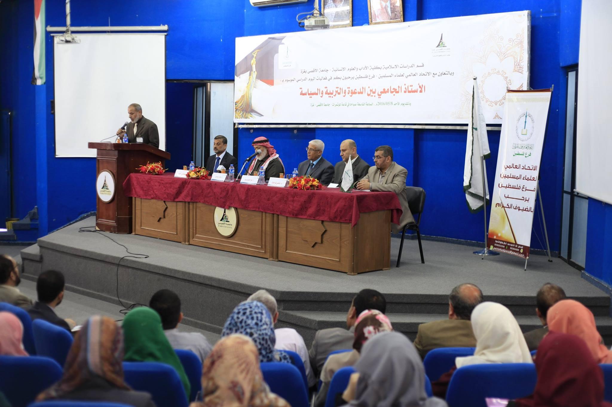 جامعة الأقصى تنظم يوم دراسي بعنوان : "الأستاذ الجامعي بين الدعوة والتربية والسياسة"