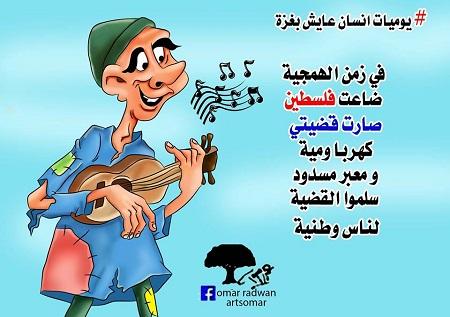 يوميات غزاوي