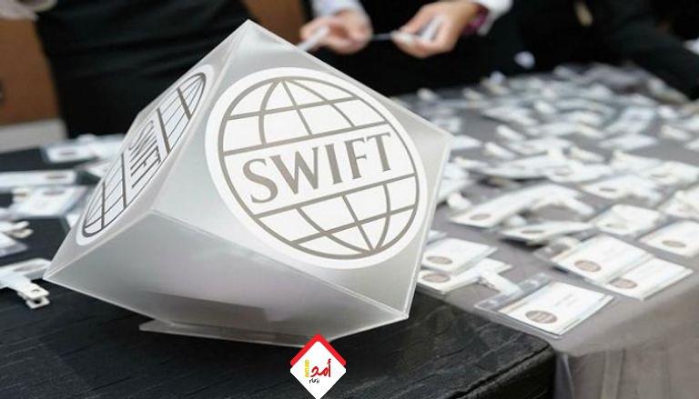 ما هو نظام سويفت المقدم على أنه أقوى سلاح ضد روسيا؟