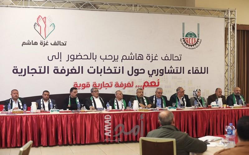 تحالف غزة هاشم ينظم لقاءً تشاورياً حول انتخابات الغرفة التجارية
