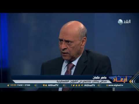 بالفيديو.. ماهر عثمان: حالة من الاحتقان والإحباط في المنطقة بسبب عدم تقدم القضية الفلسطينية