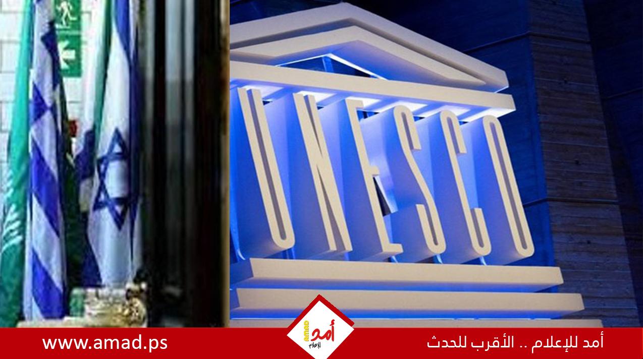 وفد رسمي إسرائيلي يصل السعودية للمشاركة في مؤتمر اليونسكو