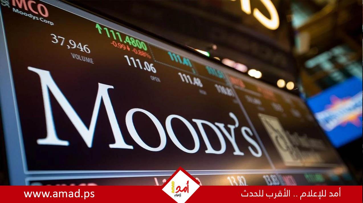 موديز تدرس تخفيض درجة التصنيف الائتماني لإسرائيل