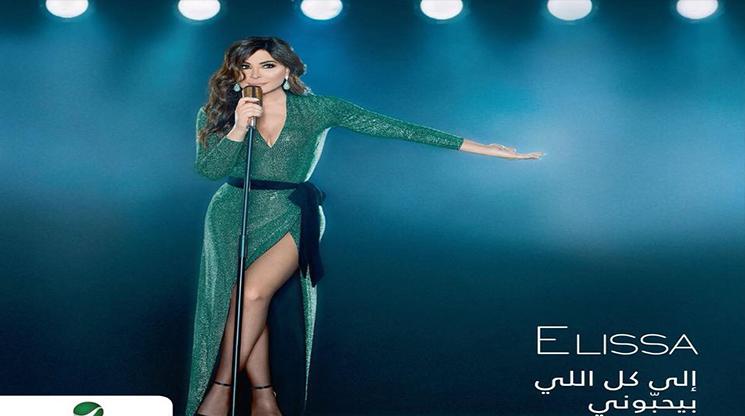 إليسا تتجاهل الرد على وزنها الزائد بهذه الصورة