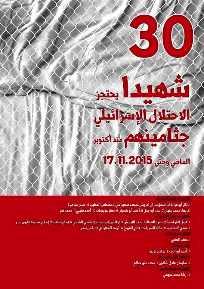 خيمة اعتصام للمطالبة باسترداد جثامين الشهداء