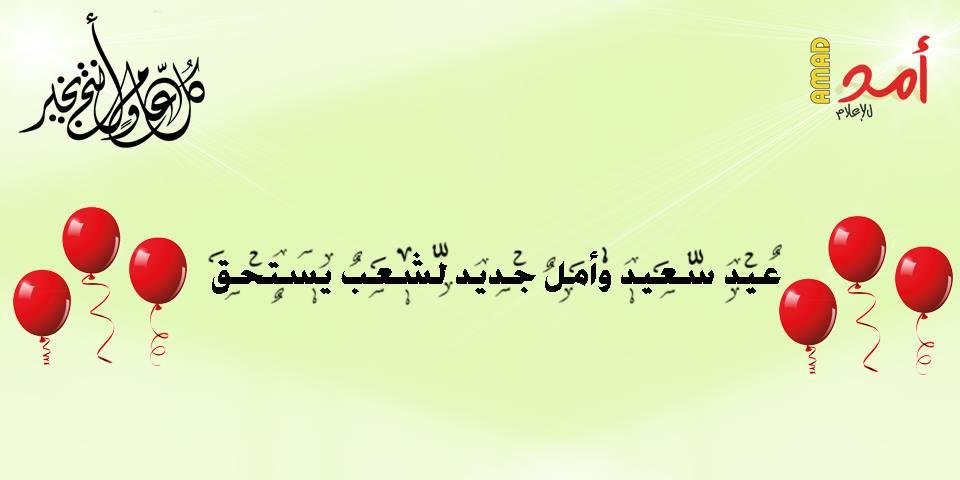فيديو - رغم الحصار والألم الوطني: عيد سعيد