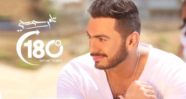 تامر حسني يتصدّر بـ °180 ويحتلّ المرتبة الأولى على iTunes