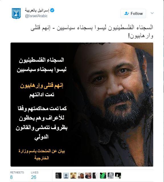التغريدة التي نشرتها الخارجية الإسرائيلية