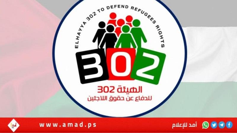 الهيئة (302): تعليق خدمات الأونروا في مخيم عين الحلوة "مستهجن ومرفوض"