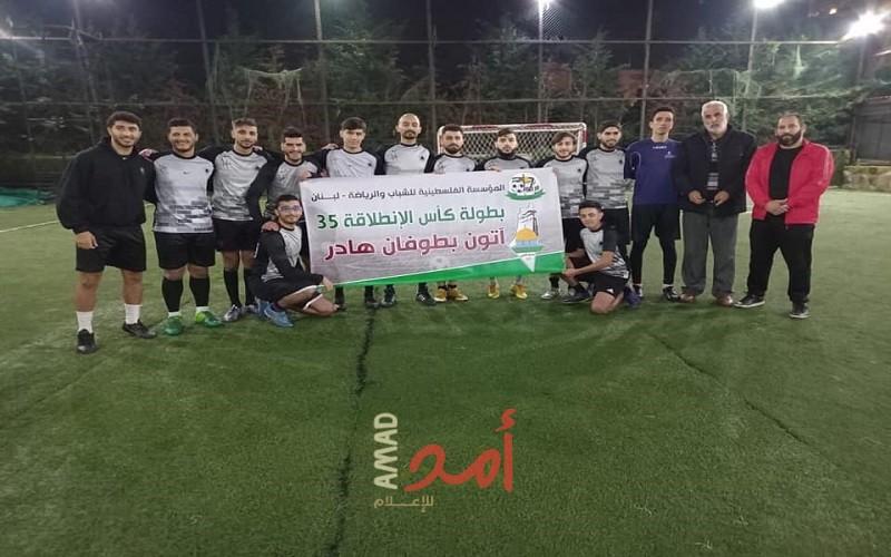 "القدس صيدا" يفوز على "الأقصى المية ومية" ويتوج بطلاً لكأس "انطلاقة حماس الـ35 في صيدا"