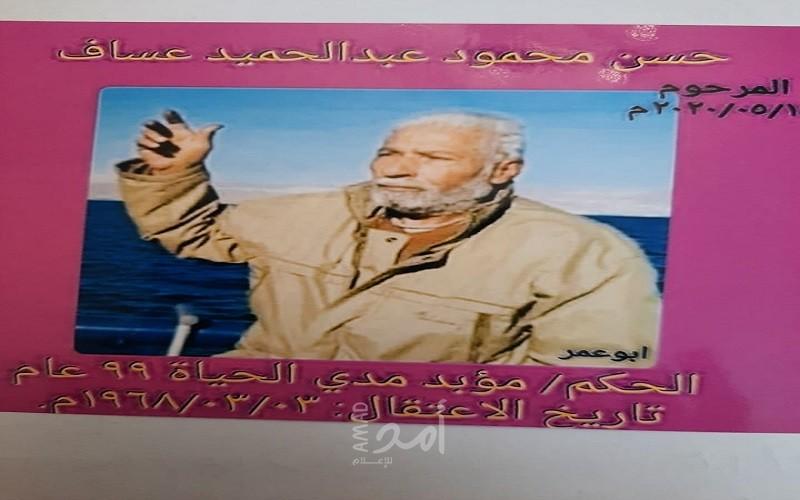 ذكرى رحيل الأسير المحرر اللواء حسن محمود عساف (أبوعمر) عميد جرحى فلسطين في الساحة الأردنية