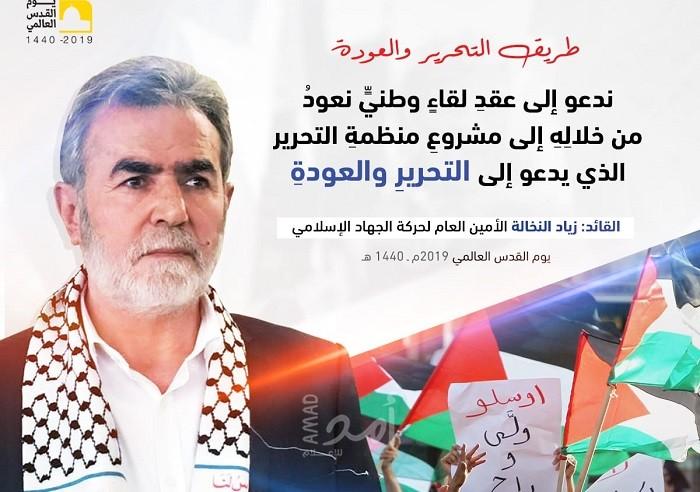 النخالة: موقف  "عباس" من صفقة ترامب يحظى بإجماع وندعو لعقد لقاء وطني نعود من خلاله لمشروع المنظمة "التحرير والعودة"