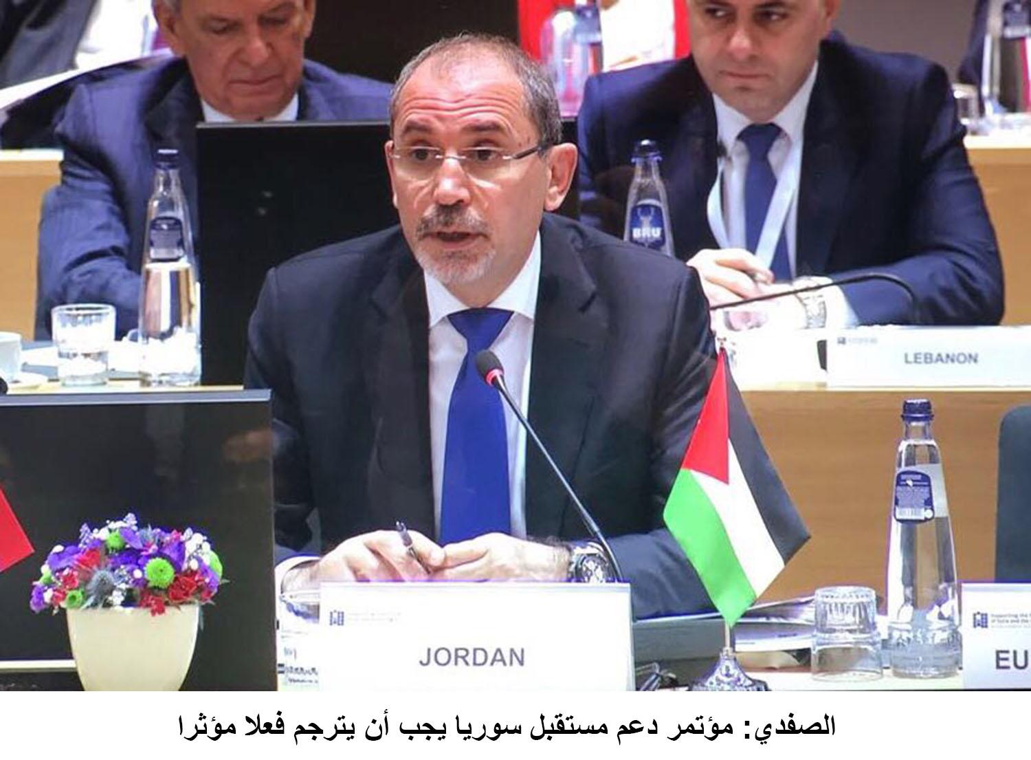 الصفدي: مؤتمر دعم مستقبل سوريا خطوة يجب أن تترجم فعلاً مؤثراً