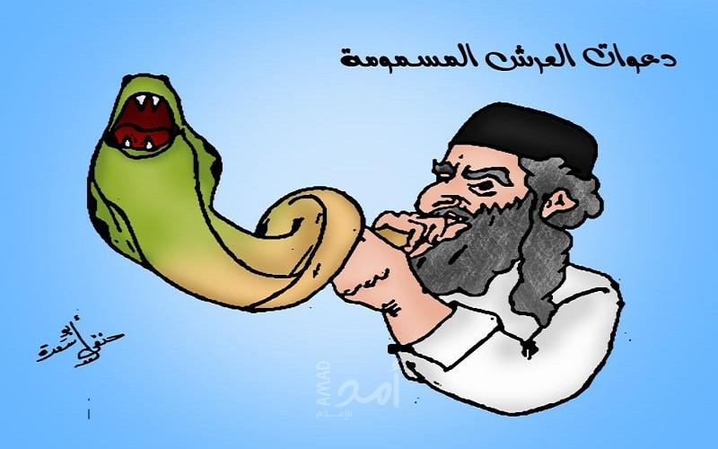 دعوات العرش المسمومة
