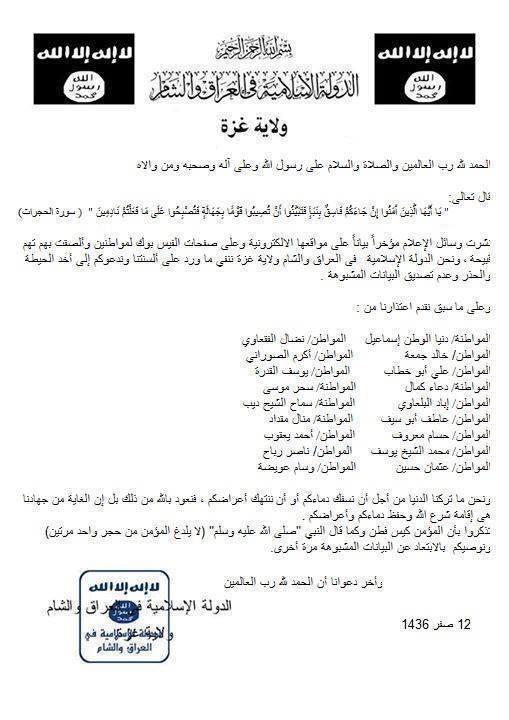 بيان منسوب لـ"داعش" تعتذر لكتاب وشعراء فلسطينيين