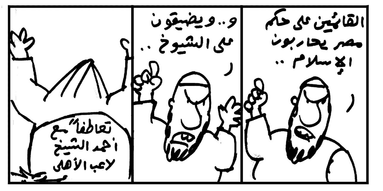 ازمة الشيخ