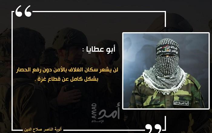 المتحدث باسم ألوية الناصر: "لن يشعر سكان "غلاف غزة" بالأمن دون رفع الحصار كاملاً عن القطاع"